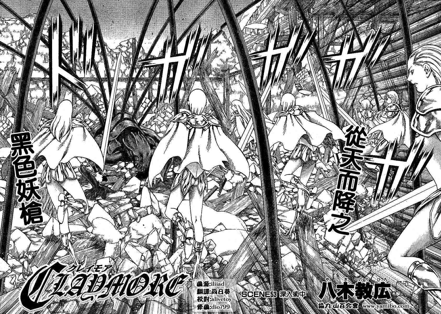 《Claymore大剑》第53话 第1页