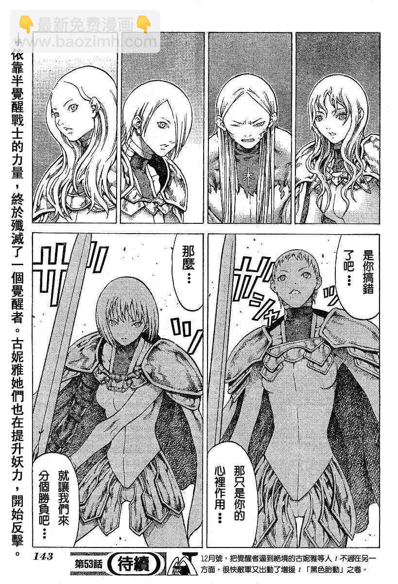 《Claymore大剑》第53话 第21页