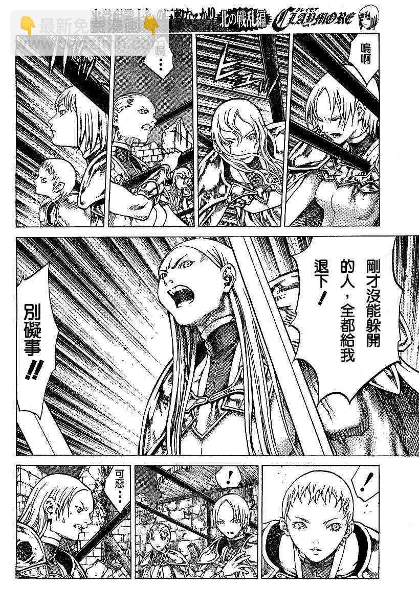 《Claymore大剑》第53话 第2页