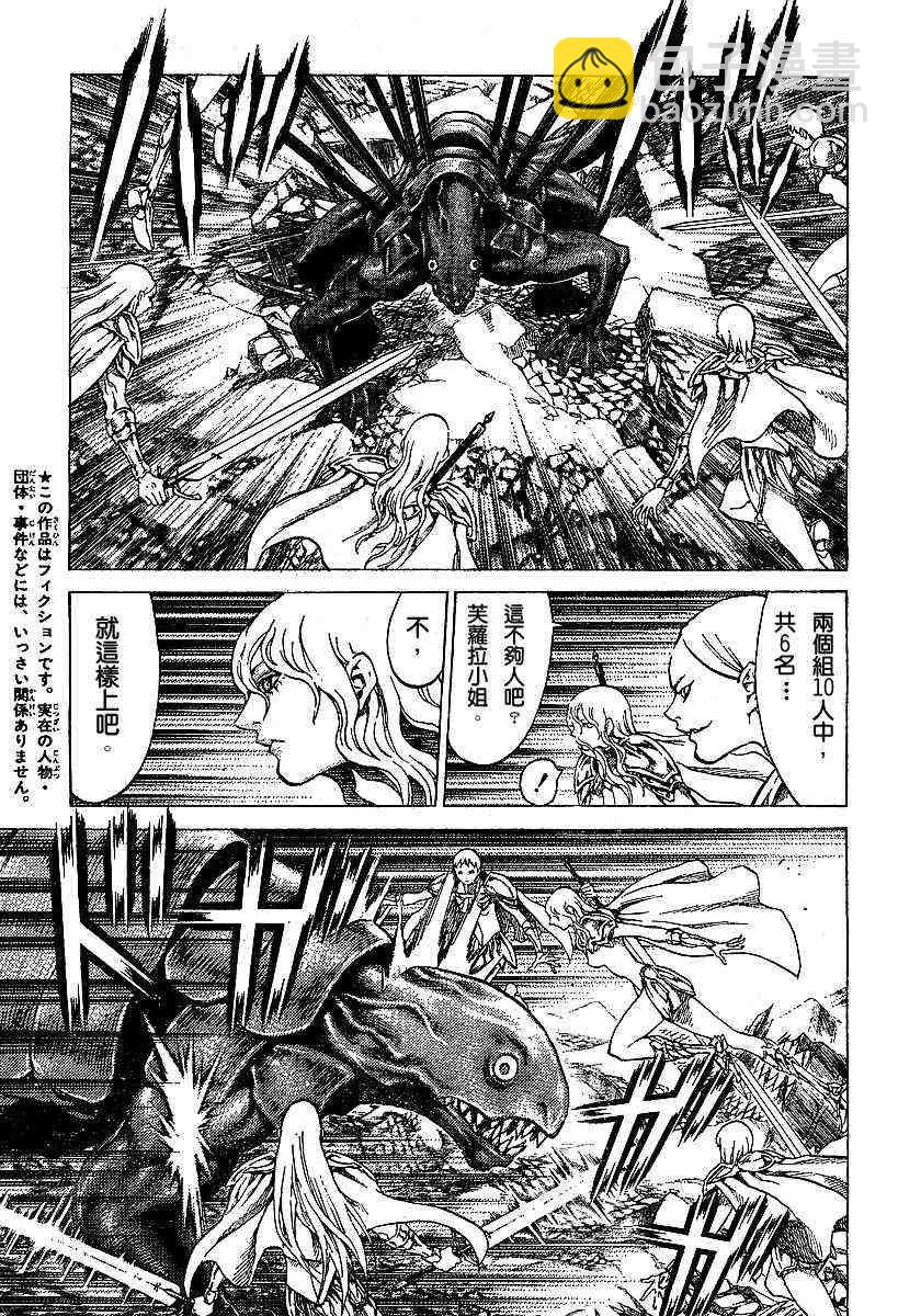《Claymore大剑》第53话 第3页