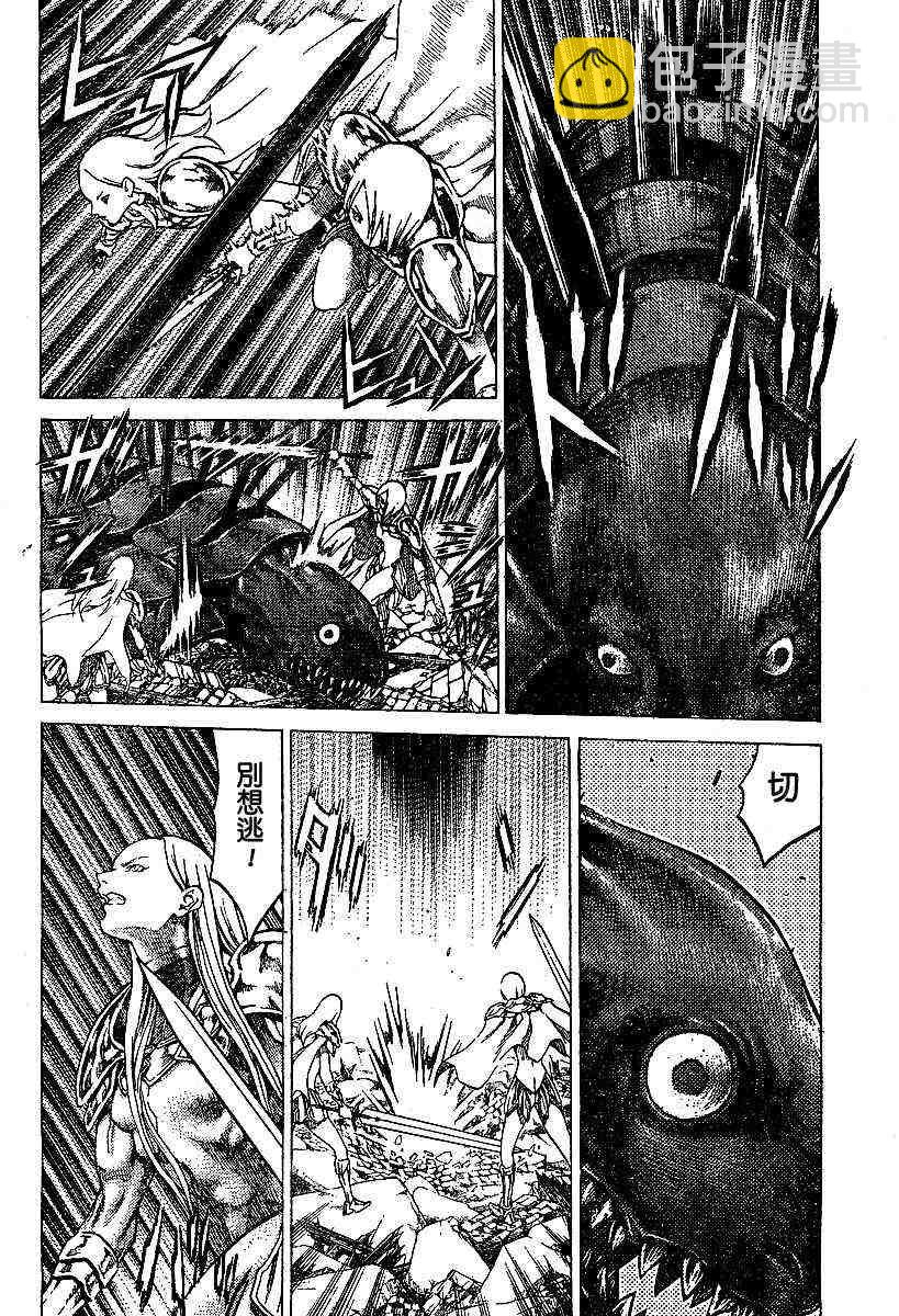 《Claymore大剑》第53话 第4页