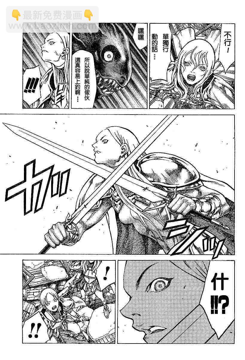 《Claymore大剑》第53话 第5页