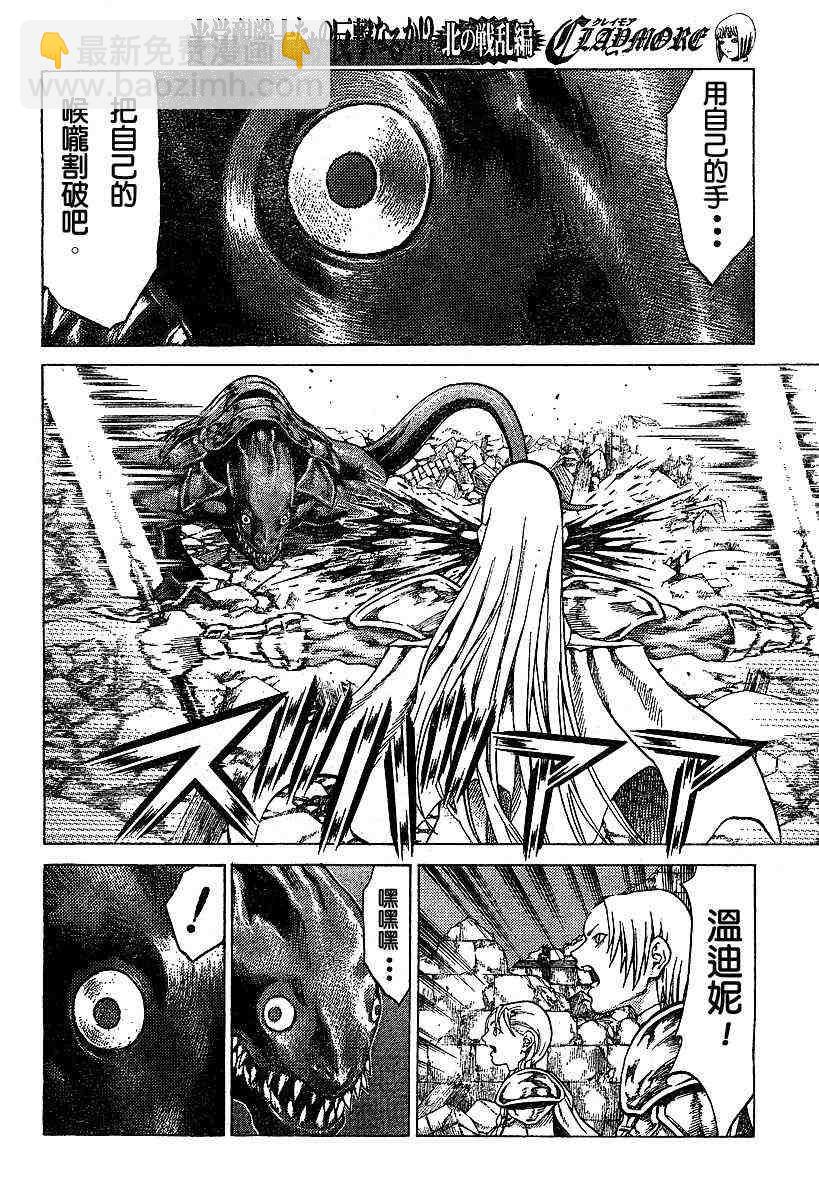 《Claymore大剑》第53话 第6页