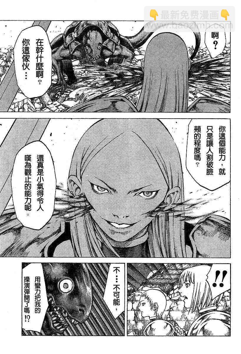 《Claymore大剑》第53话 第7页