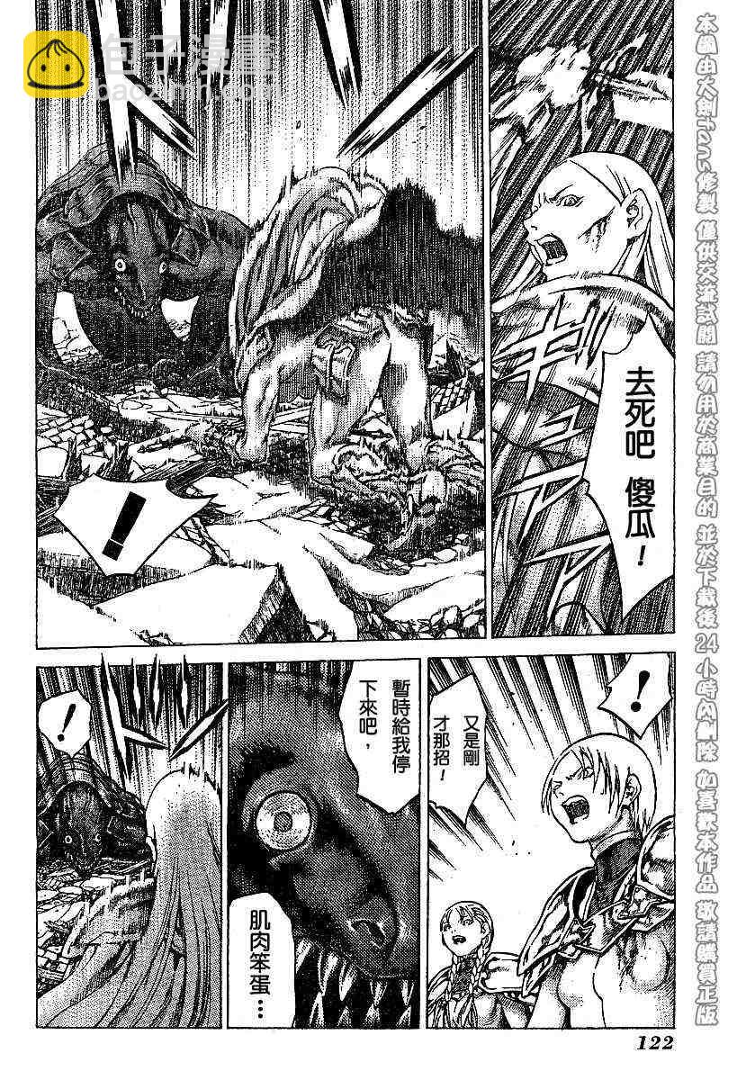 《Claymore大剑》第53话 第8页