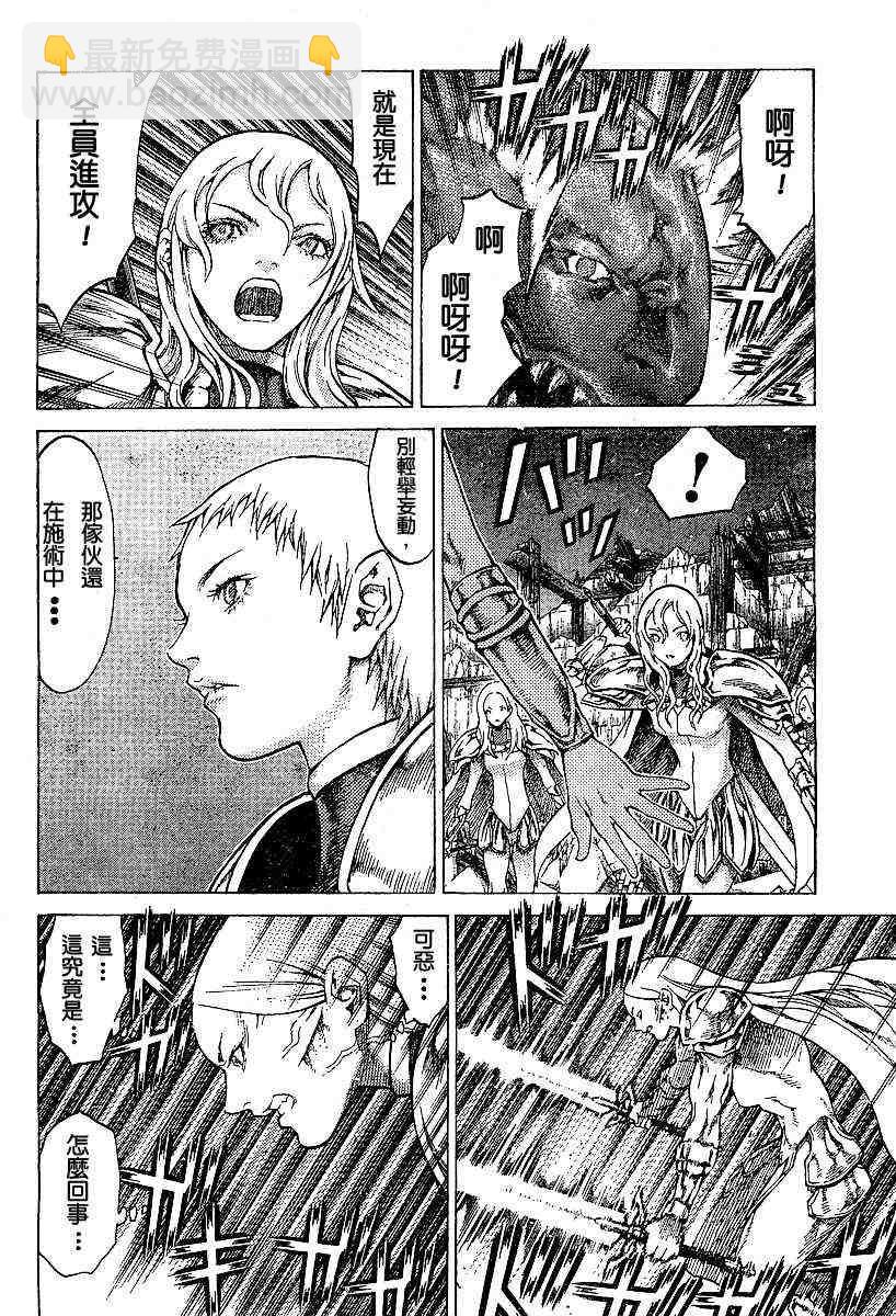 《Claymore大剑》第53话 第9页