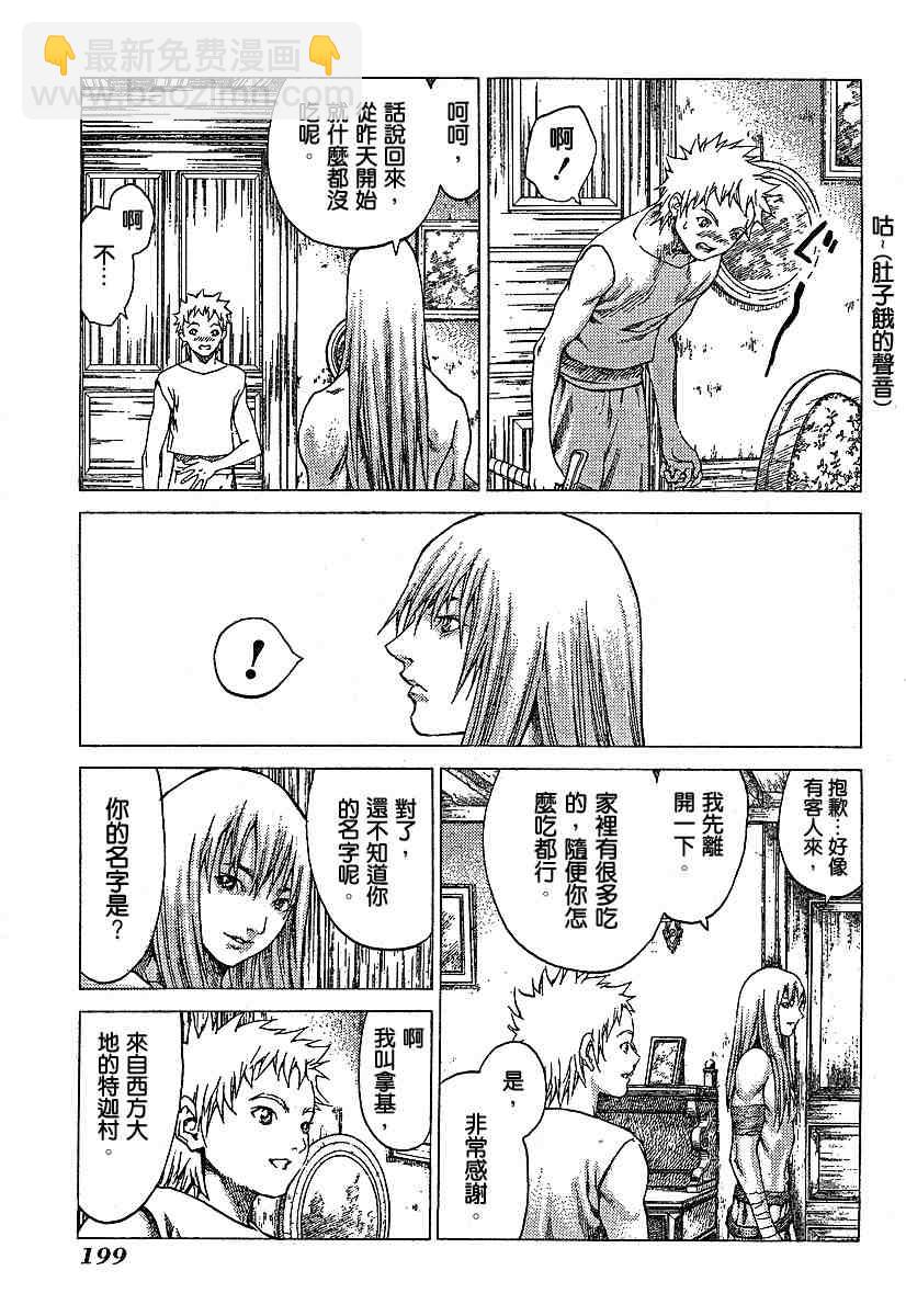 《Claymore大剑》第56话 第10页