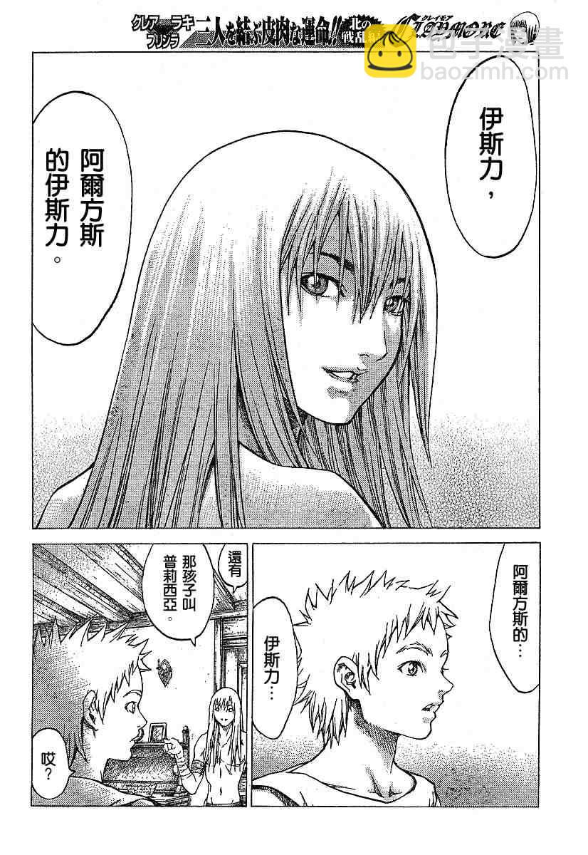 《Claymore大剑》第56话 第11页
