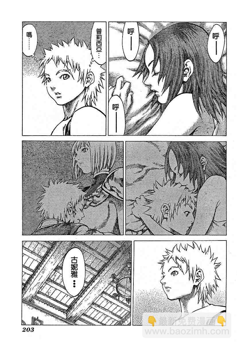 《Claymore大剑》第56话 第14页