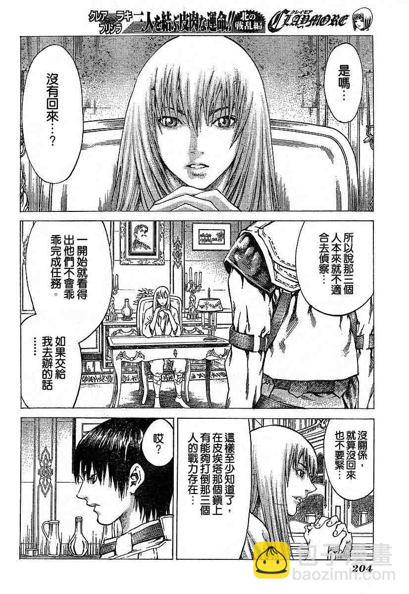 《Claymore大剑》第56话 第15页