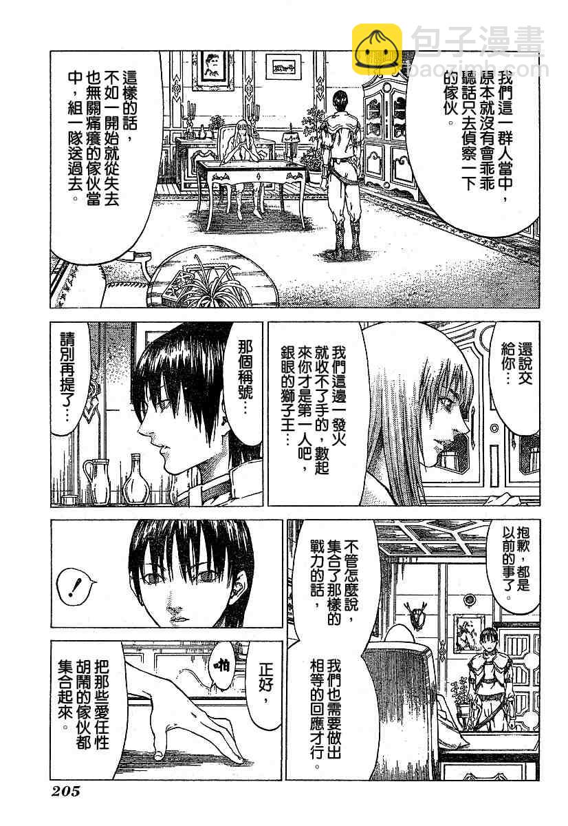 《Claymore大剑》第56话 第16页