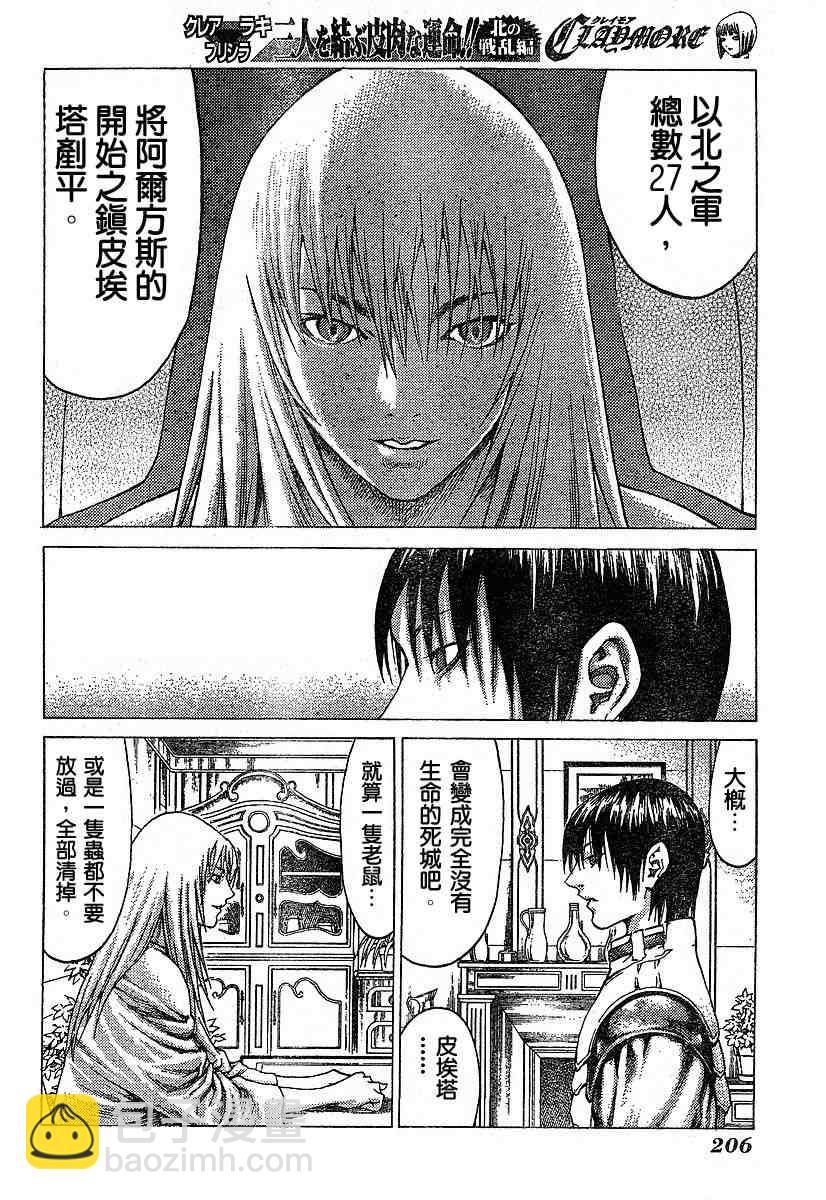 《Claymore大剑》第56话 第17页