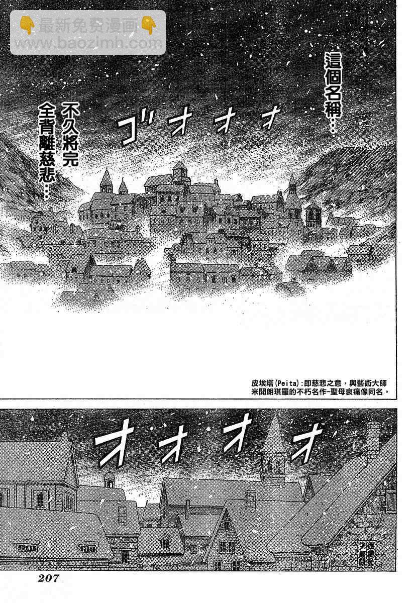 《Claymore大剑》第56话 第18页