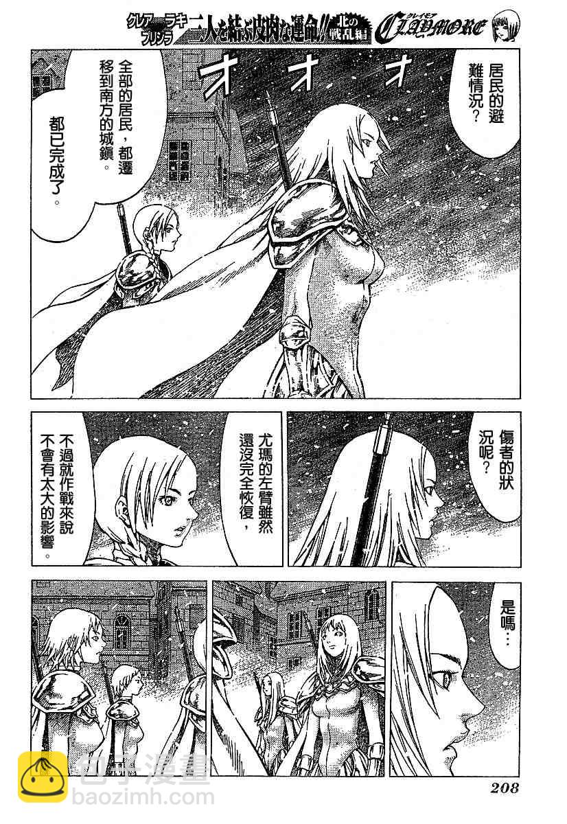《Claymore大剑》第56话 第19页
