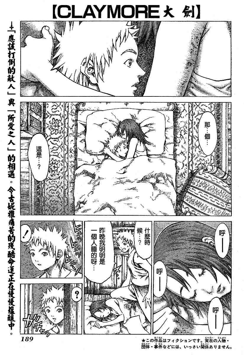 《Claymore大剑》第56话 第1页