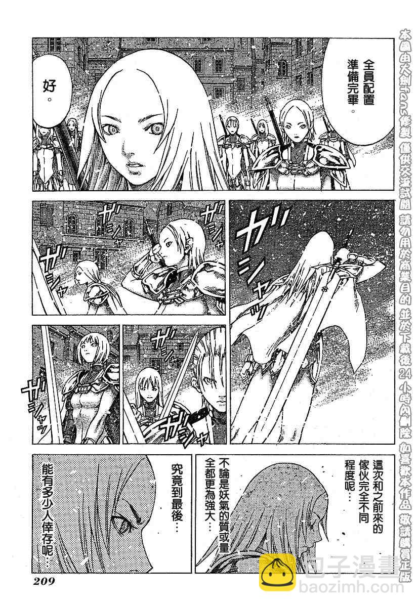 《Claymore大剑》第56话 第20页