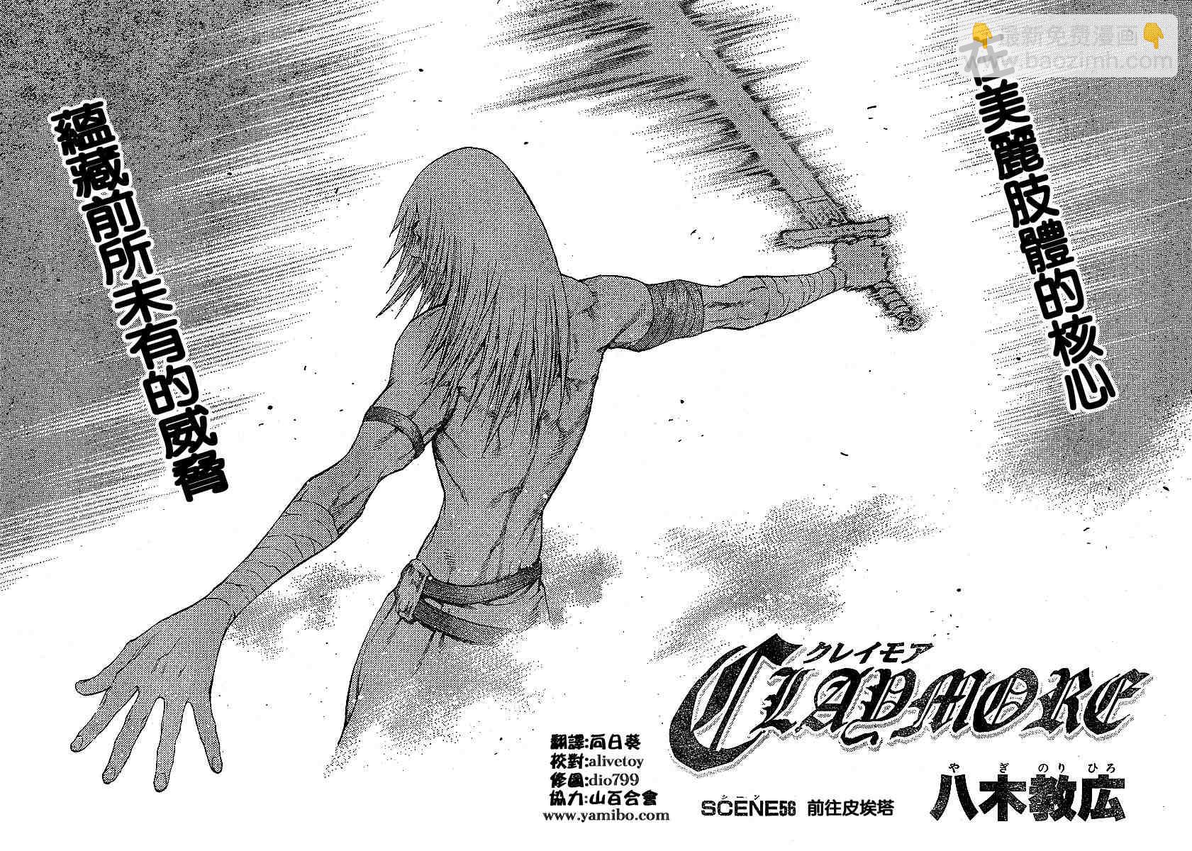《Claymore大剑》第56话 第2页
