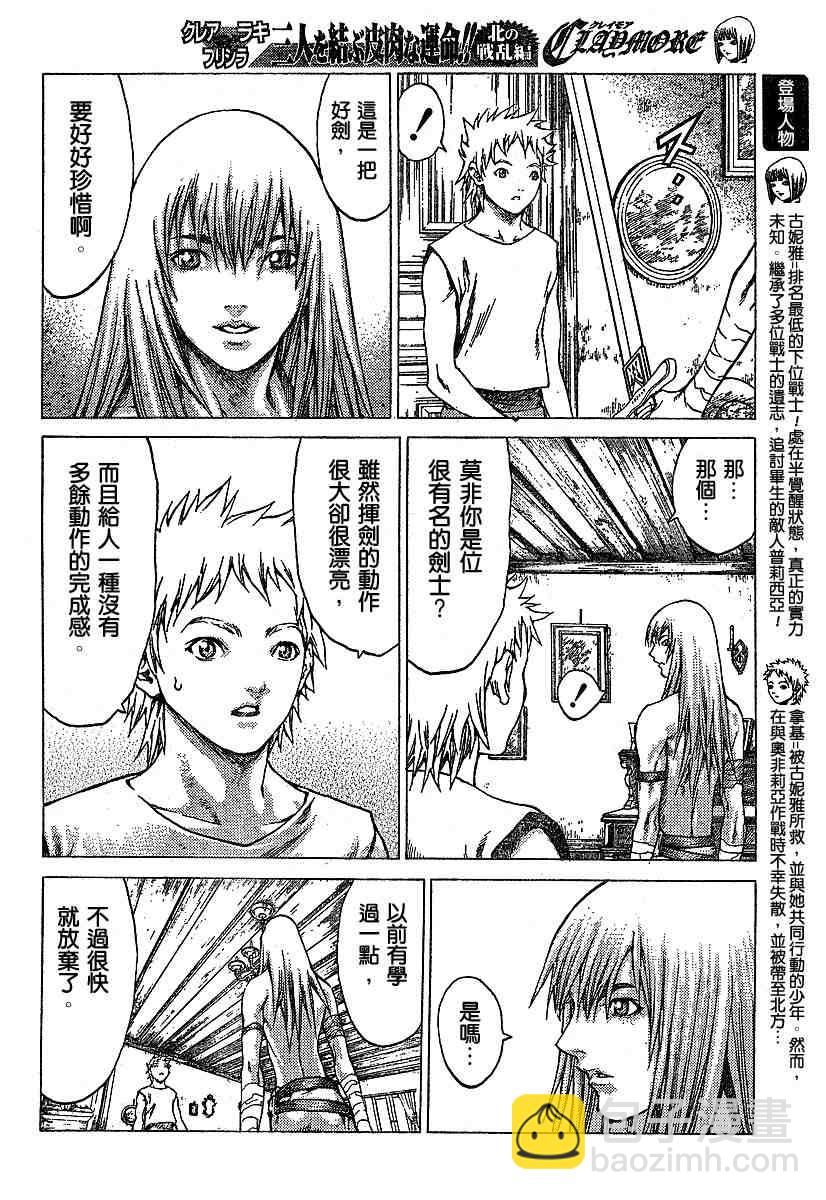 《Claymore大剑》第56话 第5页