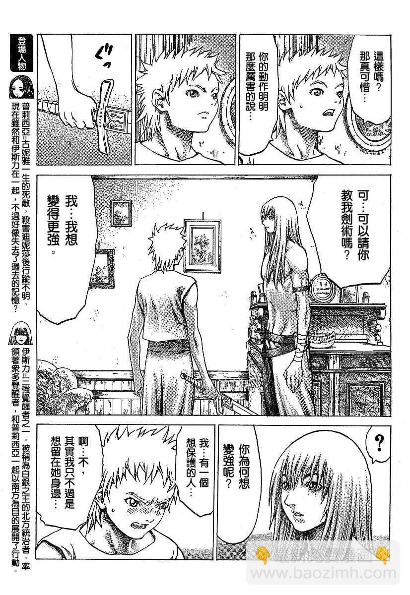 《Claymore大剑》第56话 第6页