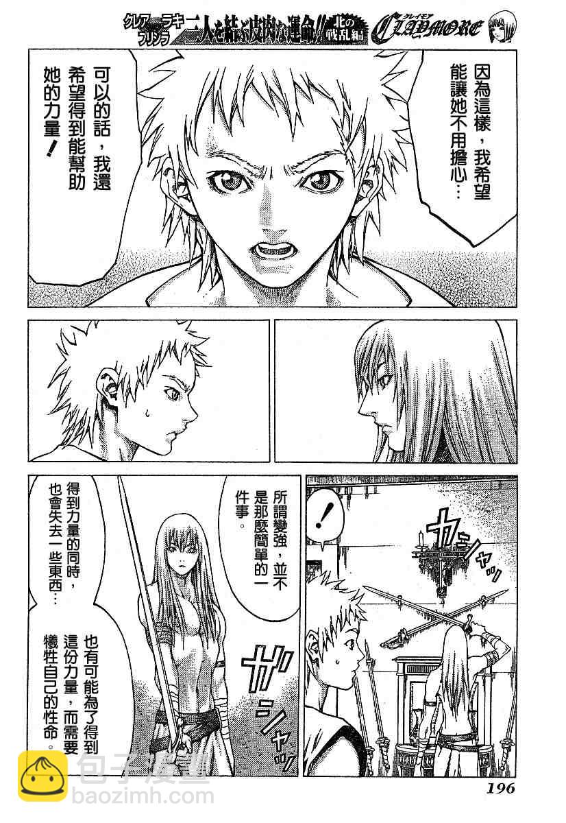 《Claymore大剑》第56话 第7页