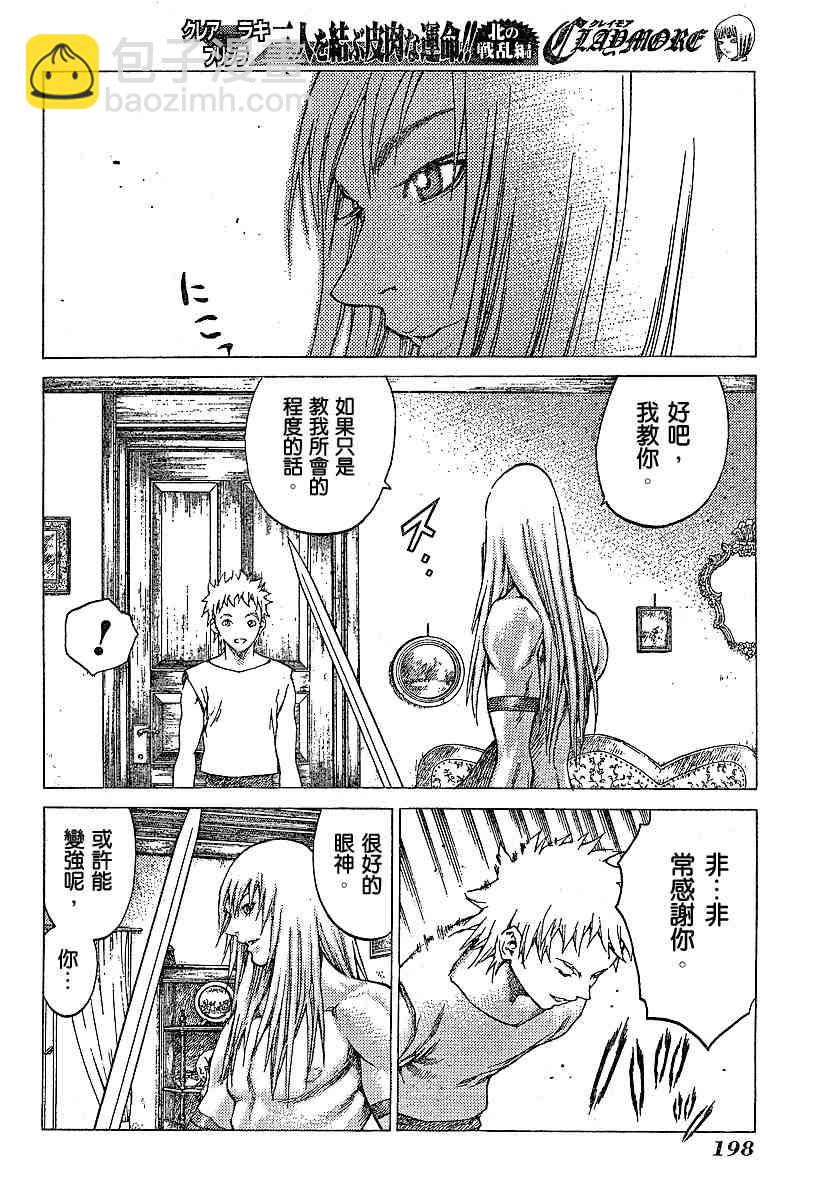 《Claymore大剑》第56话 第9页