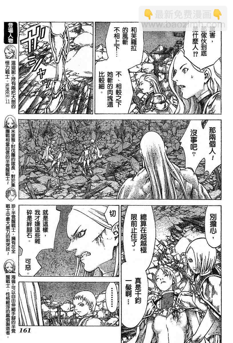 《Claymore大剑》第54话 第12页