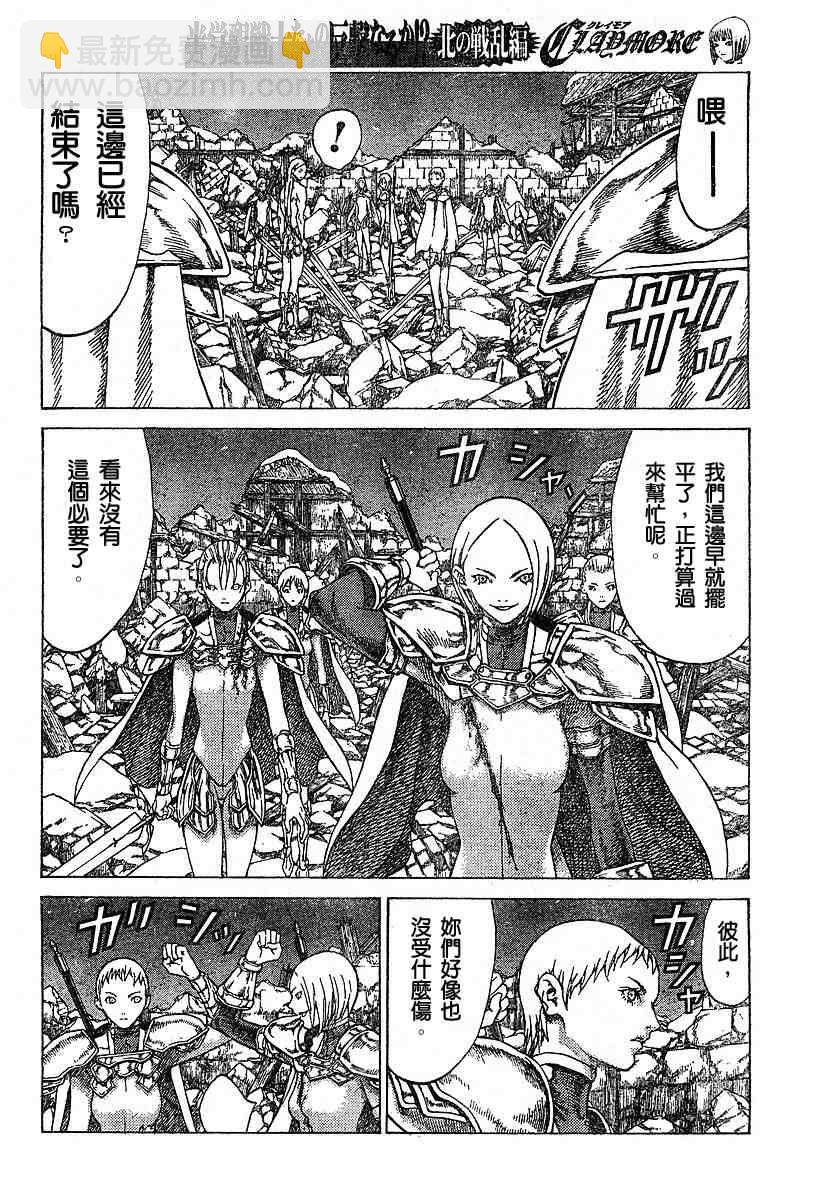 《Claymore大剑》第54话 第13页