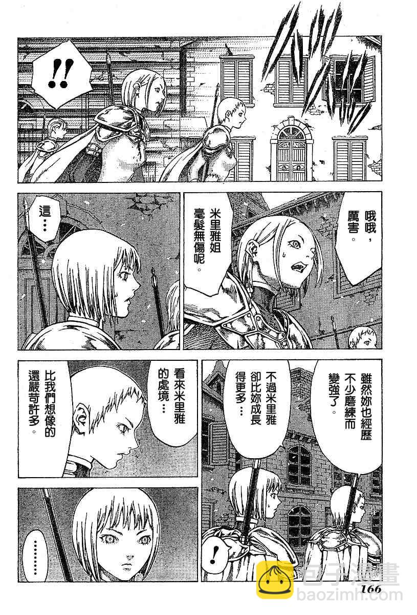 《Claymore大剑》第54话 第17页
