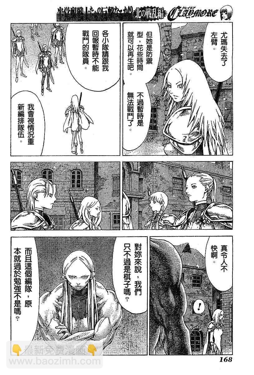 《Claymore大剑》第54话 第19页