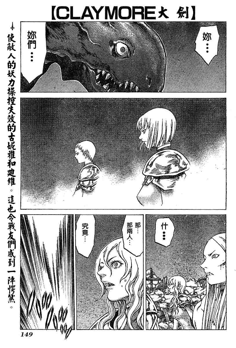 《Claymore大剑》第54话 第1页