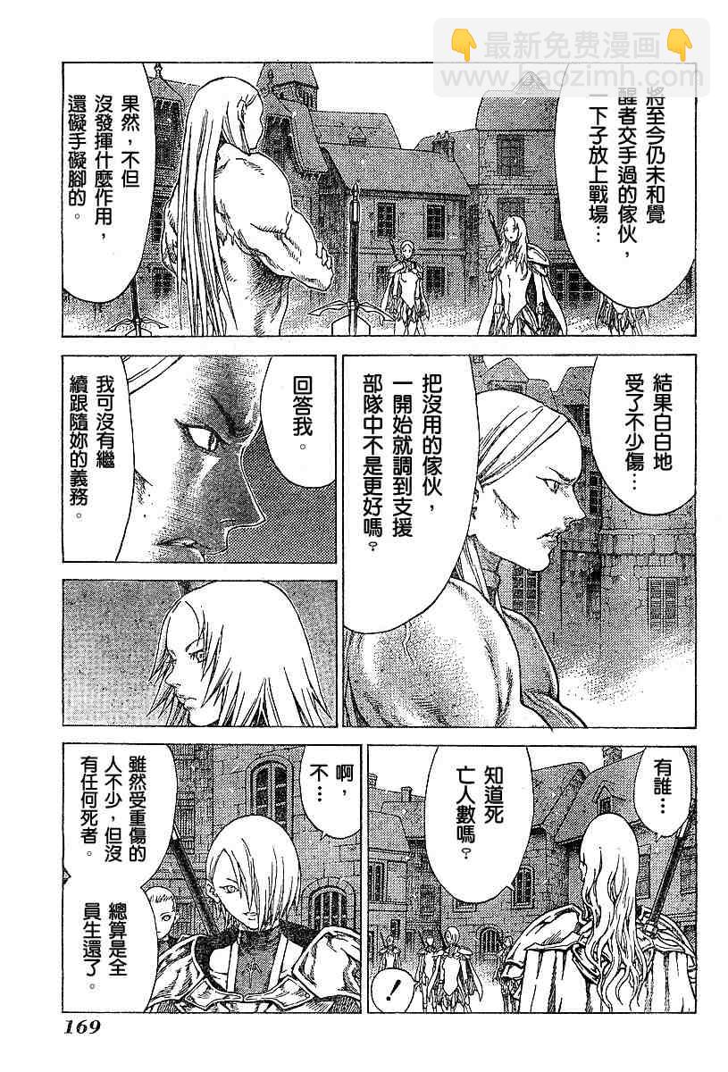 《Claymore大剑》第54话 第20页