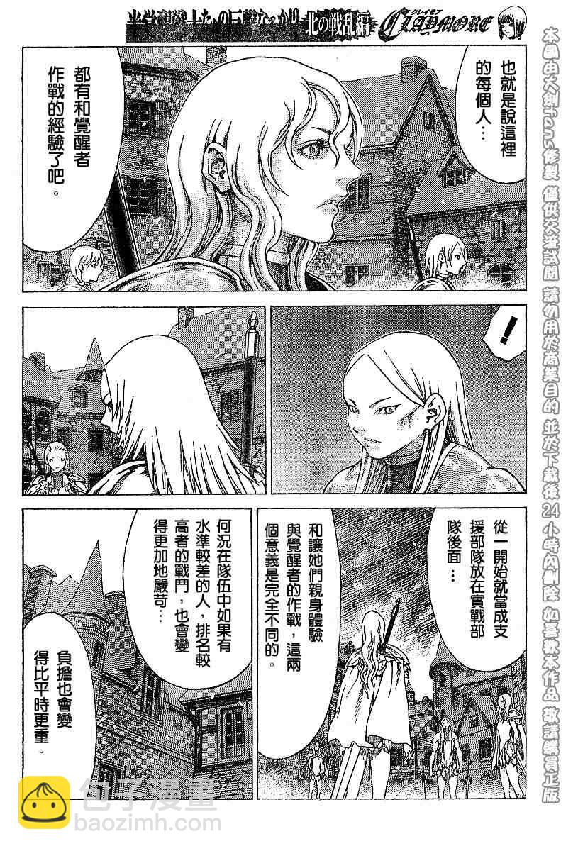 《Claymore大剑》第54话 第21页