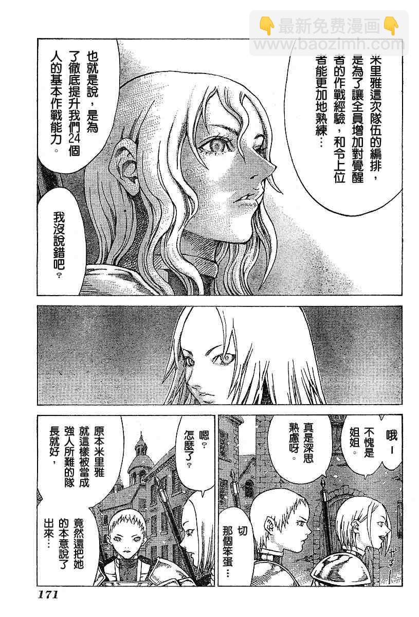 《Claymore大剑》第54话 第22页