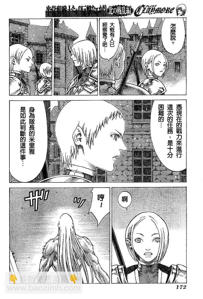 《Claymore大剑》第54话 第23页
