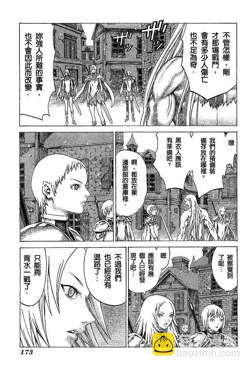 《Claymore大剑》第54话 第24页