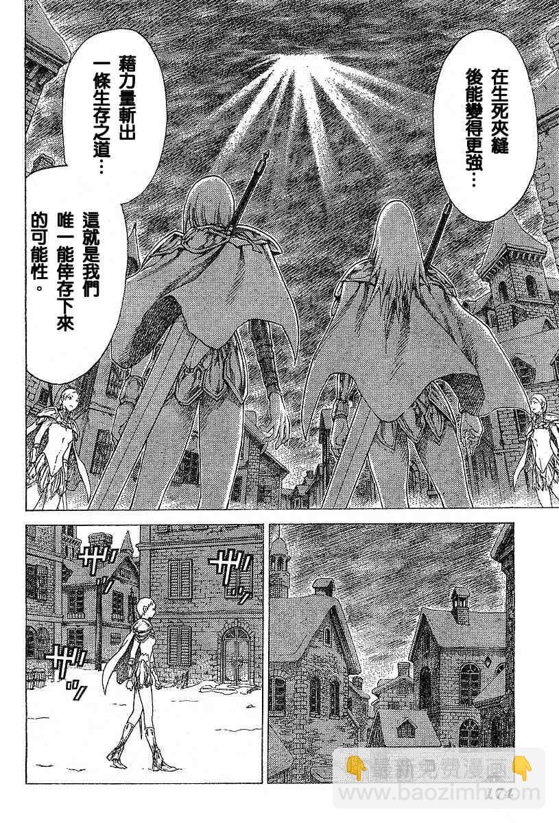 《Claymore大剑》第54话 第25页
