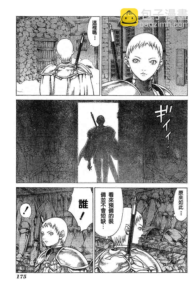 《Claymore大剑》第54话 第26页