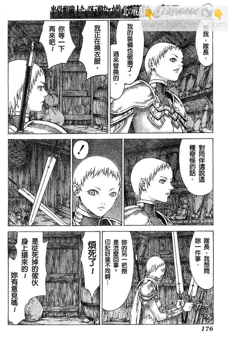 《Claymore大剑》第54话 第27页
