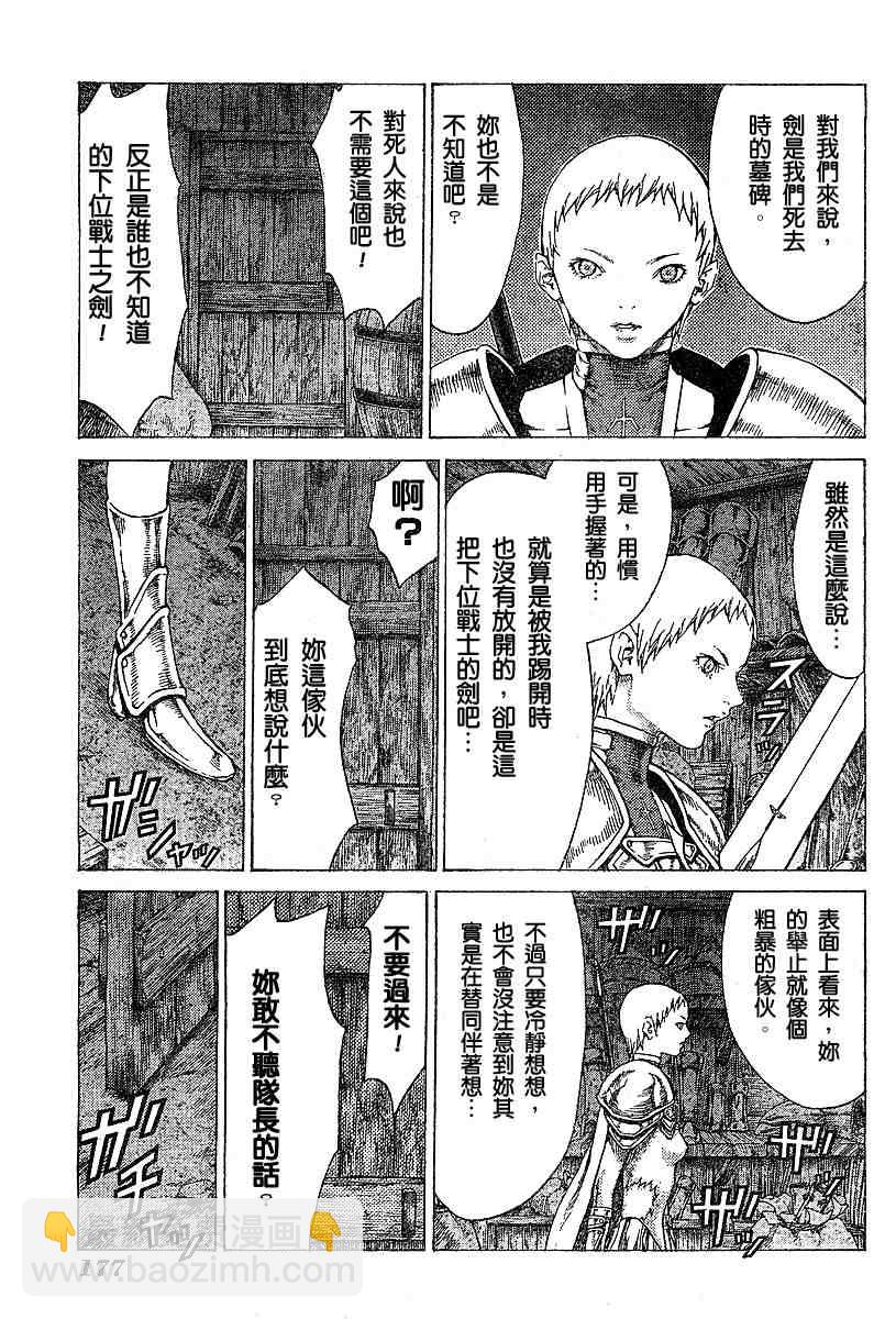 《Claymore大剑》第54话 第28页