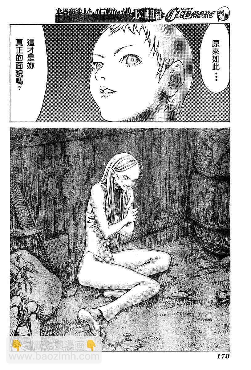 《Claymore大剑》第54话 第29页