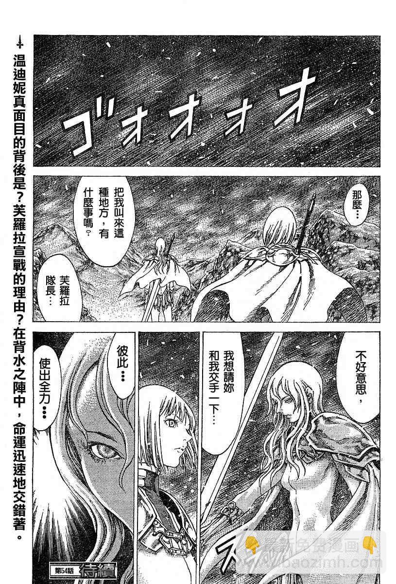 《Claymore大剑》第54话 第30页