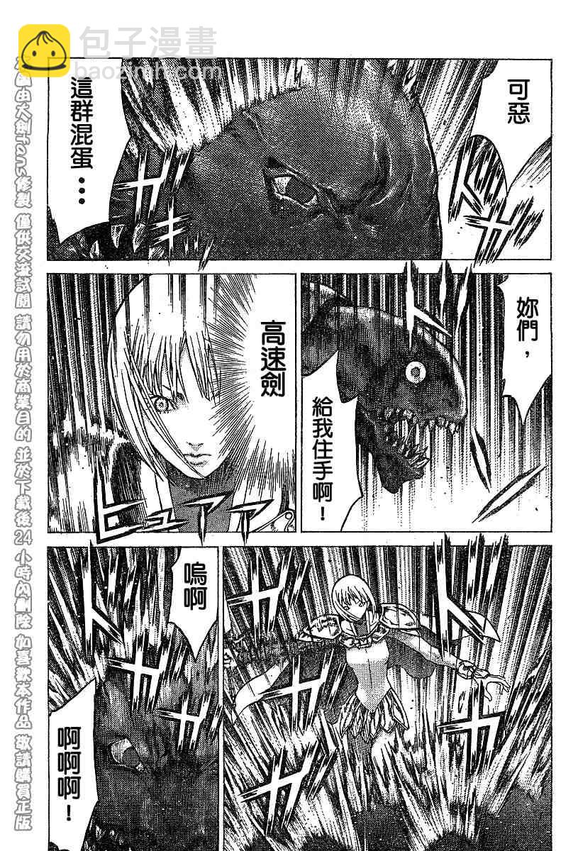 《Claymore大剑》第54话 第3页