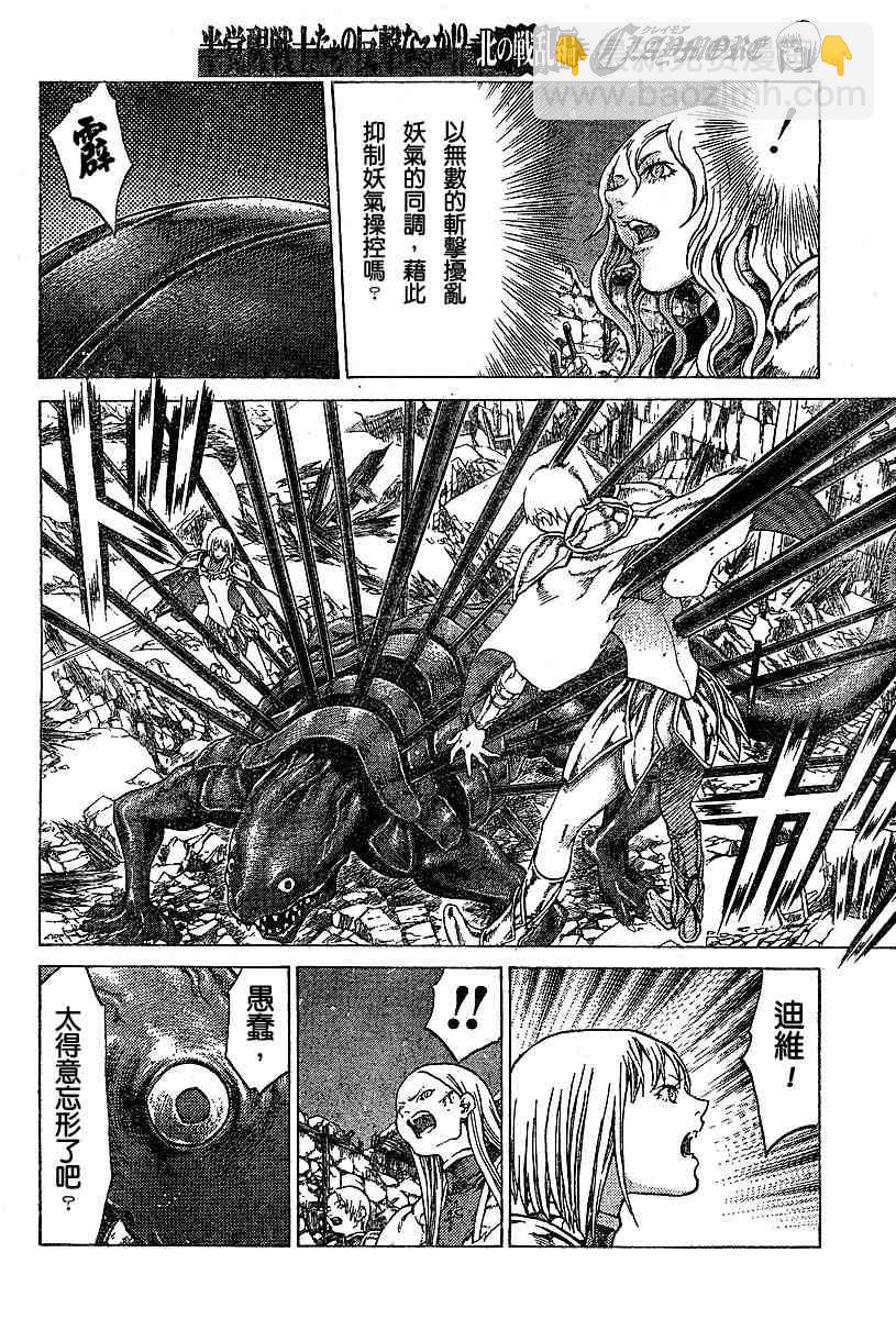 《Claymore大剑》第54话 第4页