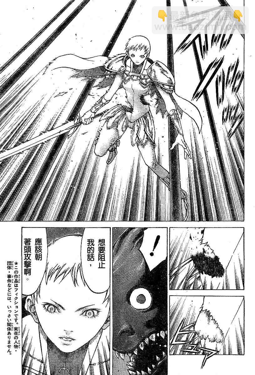 《Claymore大剑》第54话 第5页