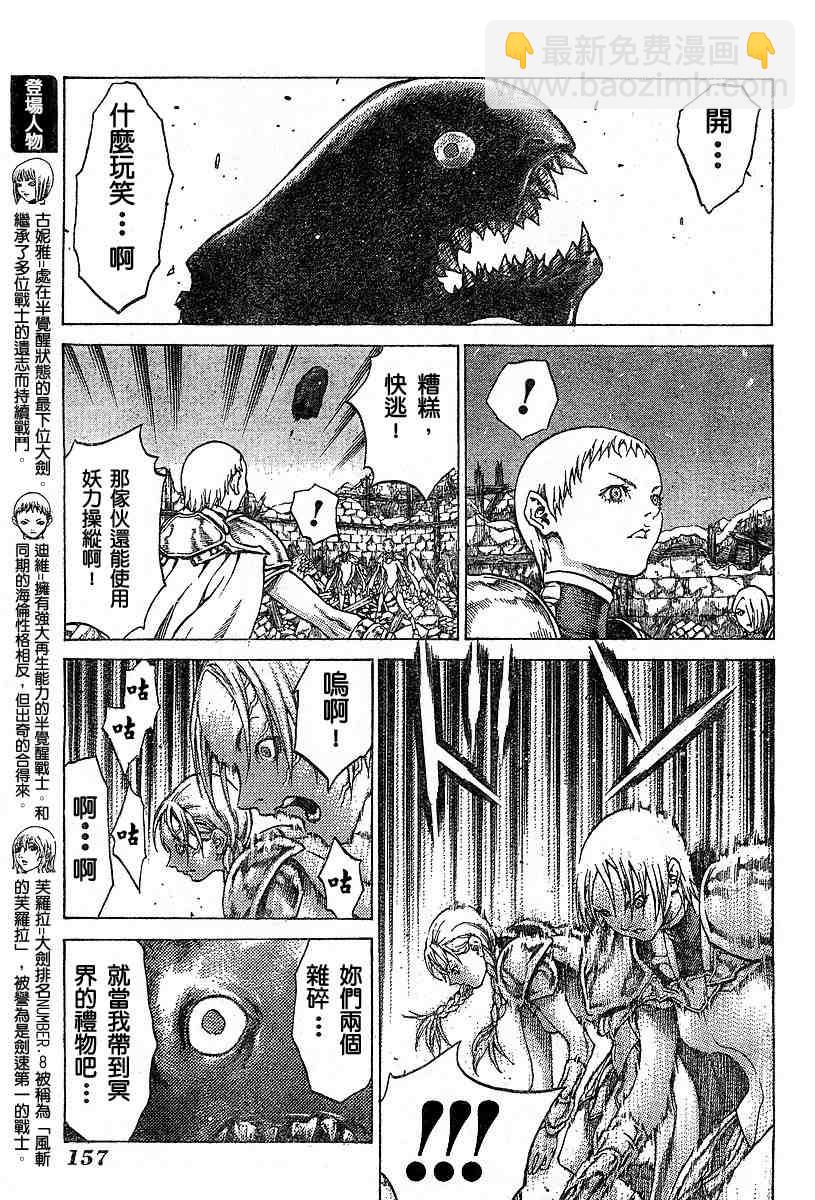 《Claymore大剑》第54话 第9页