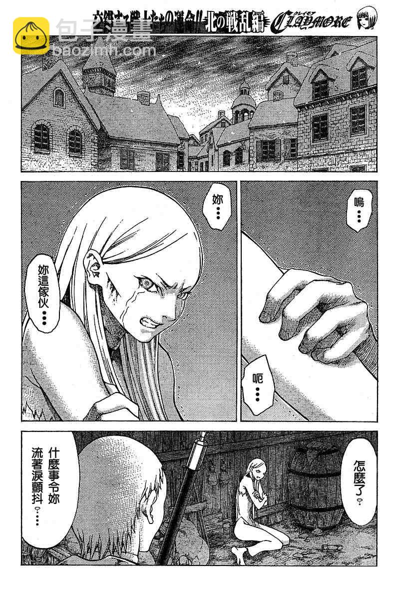 《Claymore大剑》第55话 第10页
