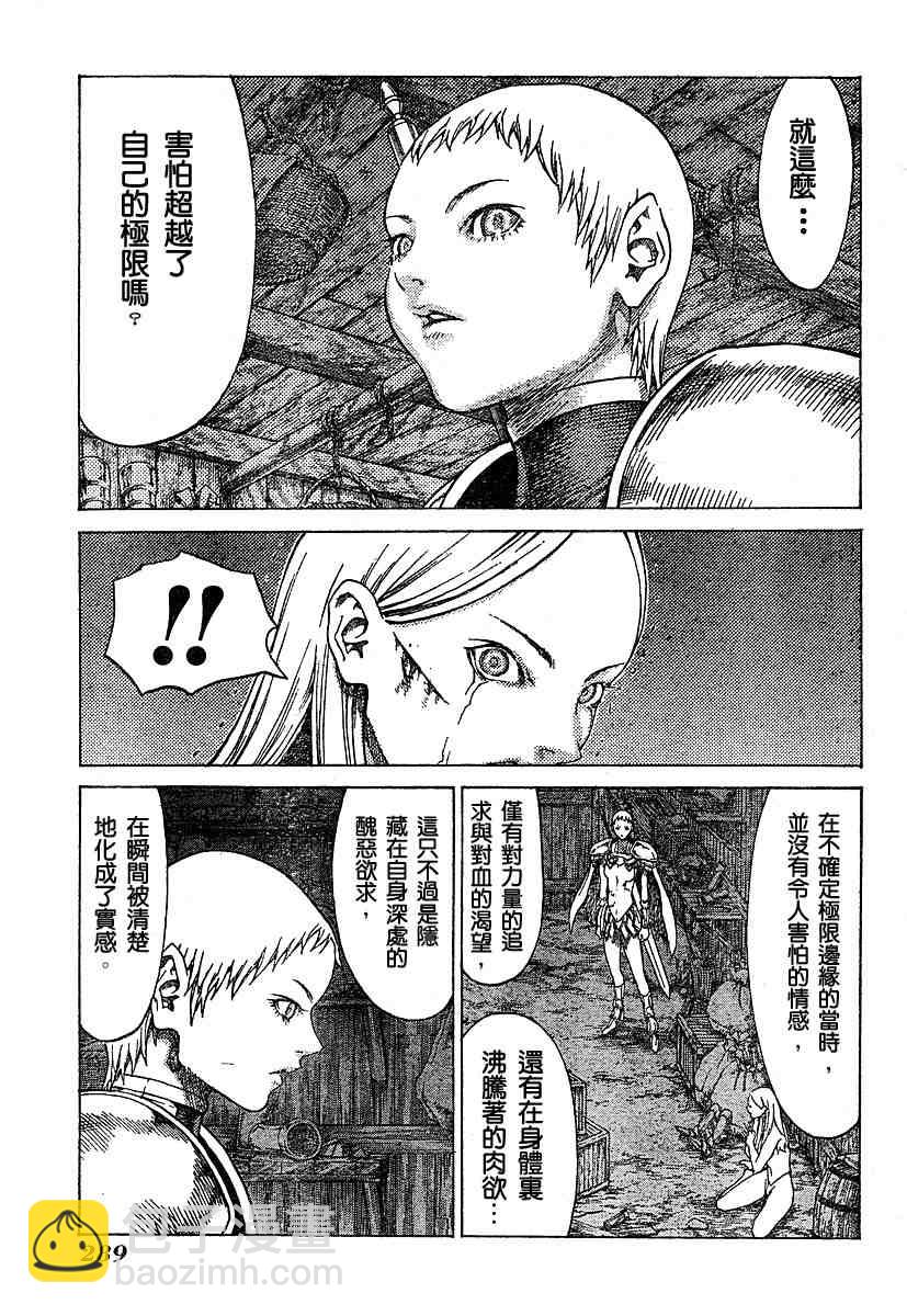 《Claymore大剑》第55话 第11页