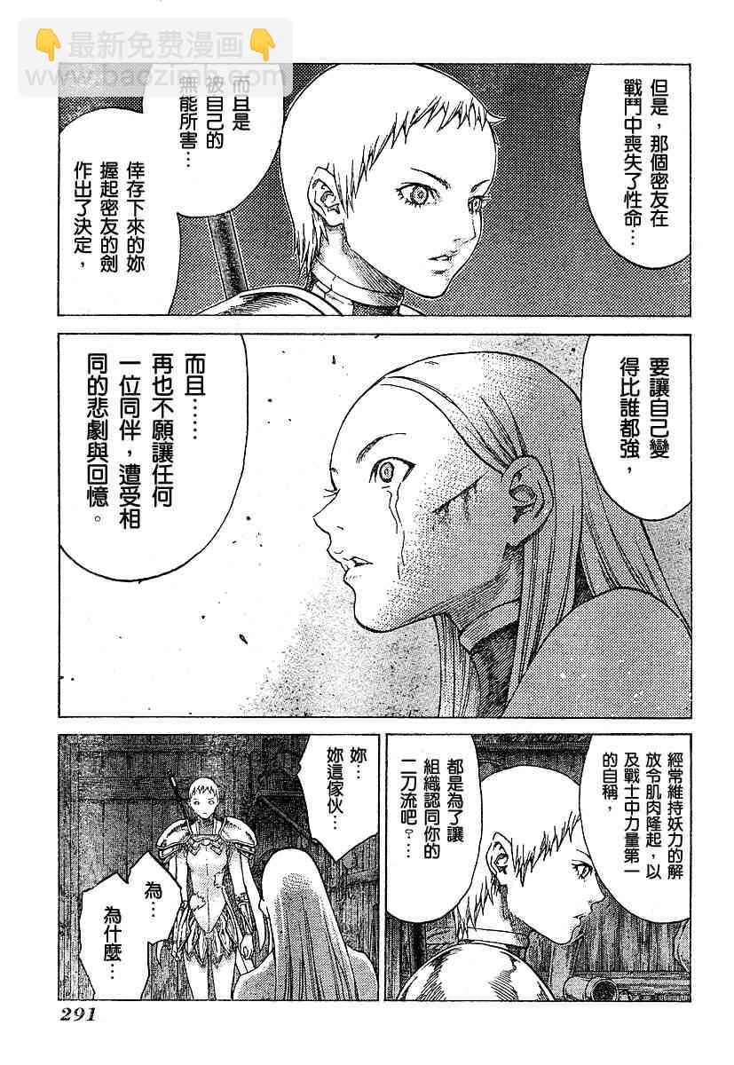 《Claymore大剑》第55话 第13页