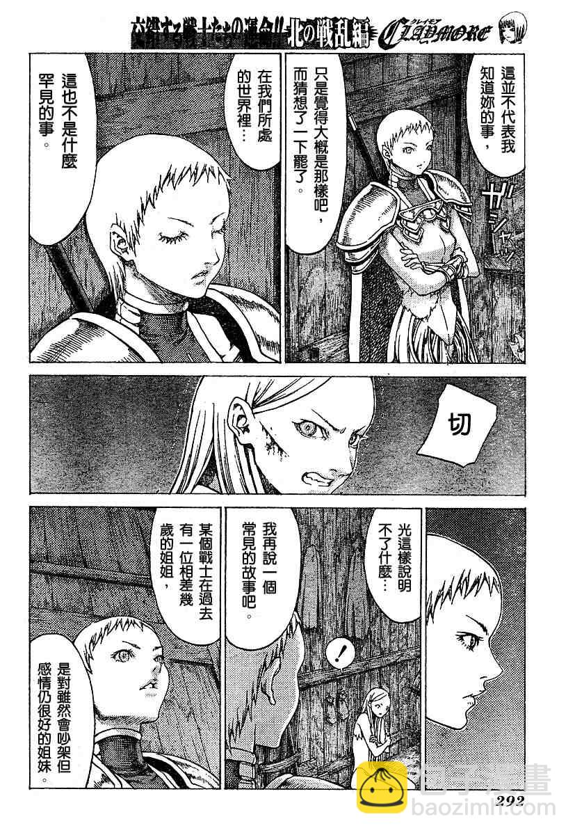 《Claymore大剑》第55话 第14页