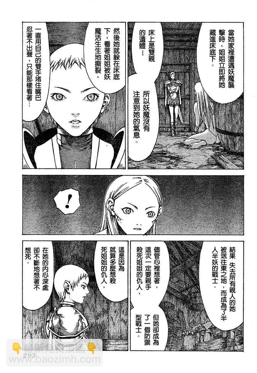《Claymore大剑》第55话 第15页